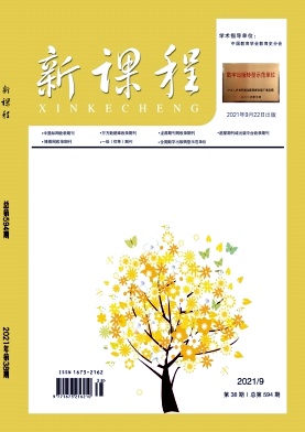 新课程