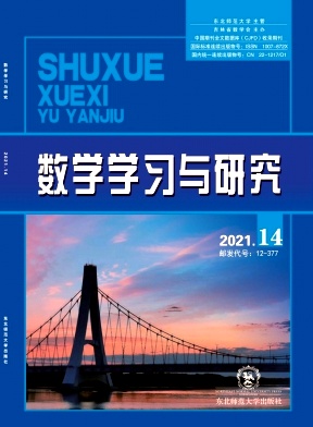数学学习与研究