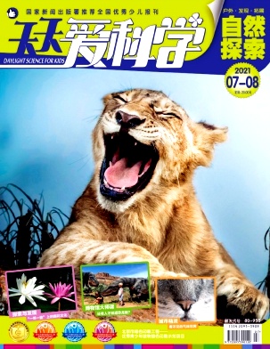 天天爱科学