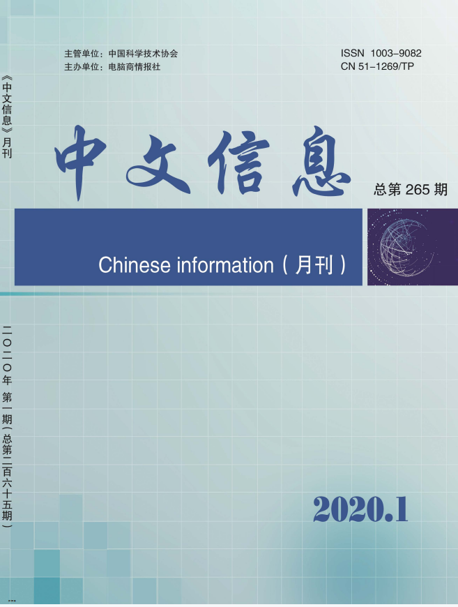中文信息  