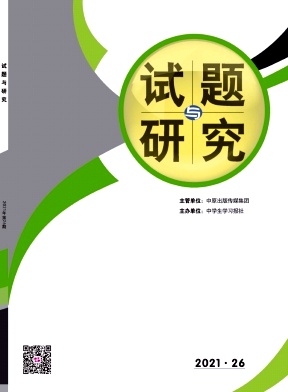试题与研究