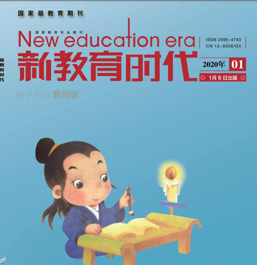 新教育时代