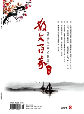 散文百家