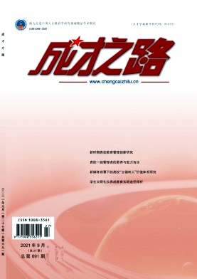 成才之路