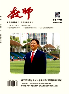 教师