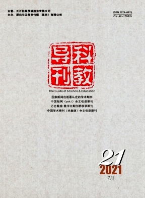 科教导刊 