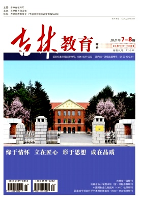 吉林教育