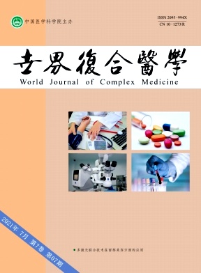 世界复合医学