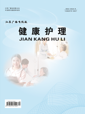 健康护理