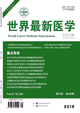 世界最新医学信息文摘