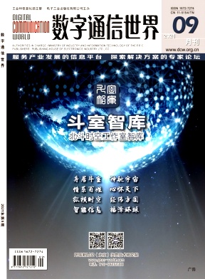 数字通信世界