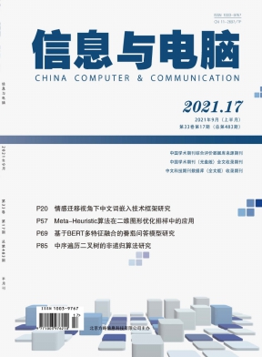 信息与电脑(理论版)