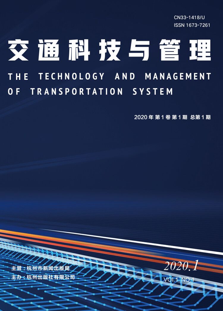 交通科技与管理