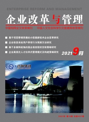 企业改革与管理