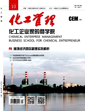 化工管理
