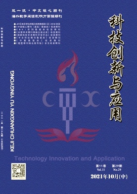 科技创新与应用
