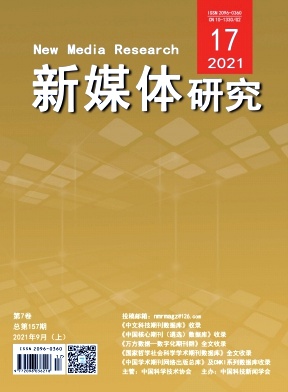 新媒体研究