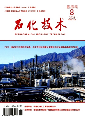 石化技术