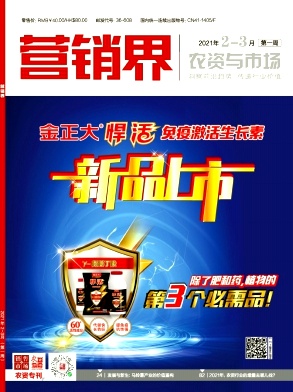 营销界