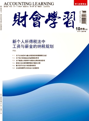 财会学习