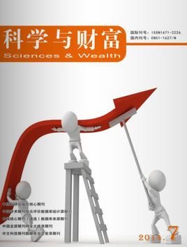 科学与财富