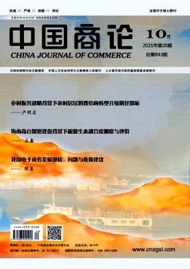 中国商论