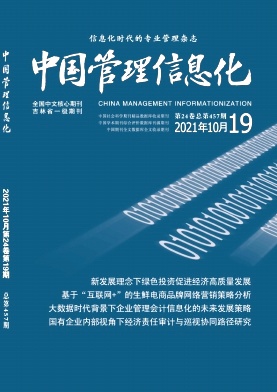 中国管理信息化