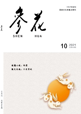 参花