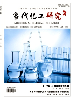 当代化工研究